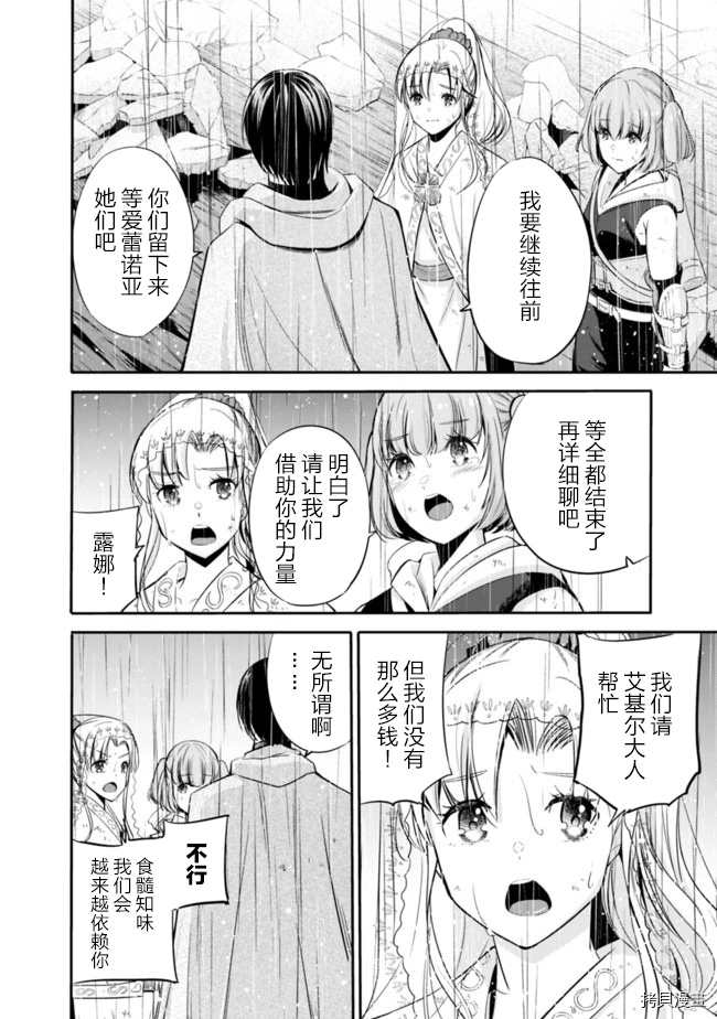 作为被背叛了的S级冒险者的我、决定成立一个只有我所爱的奴隶女孩子们的后宫公会漫画,第26话2图