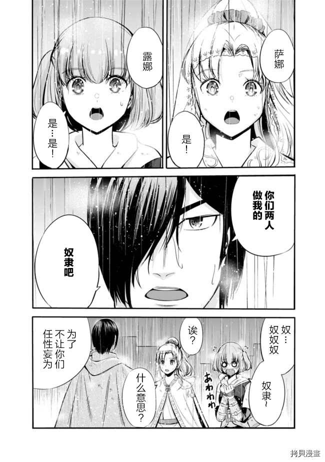 作为被背叛了的S级冒险者的我、决定成立一个只有我所爱的奴隶女孩子们的后宫公会漫画,第26话4图
