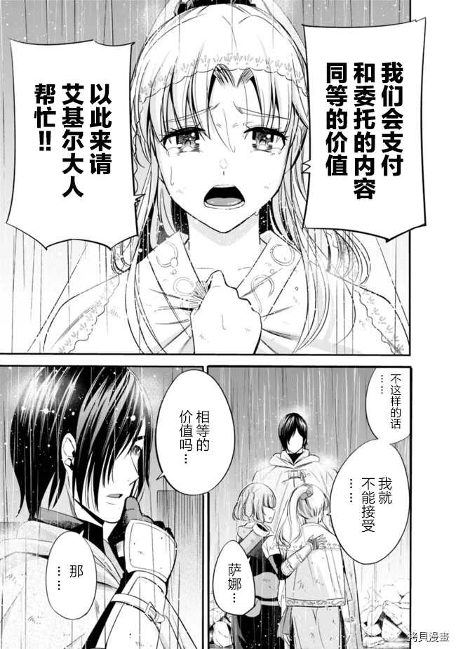 作为被背叛了的S级冒险者的我、决定成立一个只有我所爱的奴隶女孩子们的后宫公会漫画,第26话3图
