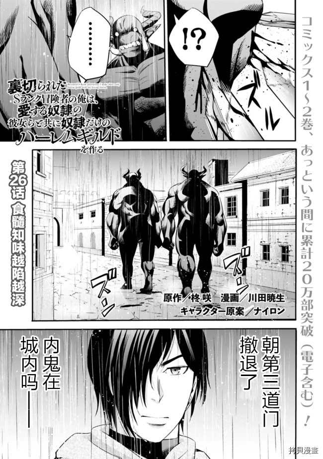 作为被背叛了的S级冒险者的我、决定成立一个只有我所爱的奴隶女孩子们的后宫公会漫画,第26话1图