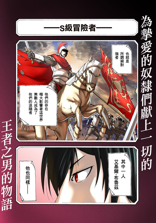 作为背叛了的s级冒险者动漫漫画,第1话1图