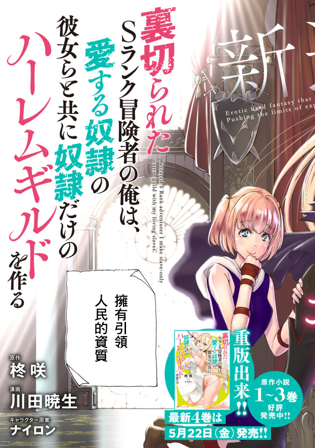 作为背叛了的s级冒险者动漫漫画,第1话3图