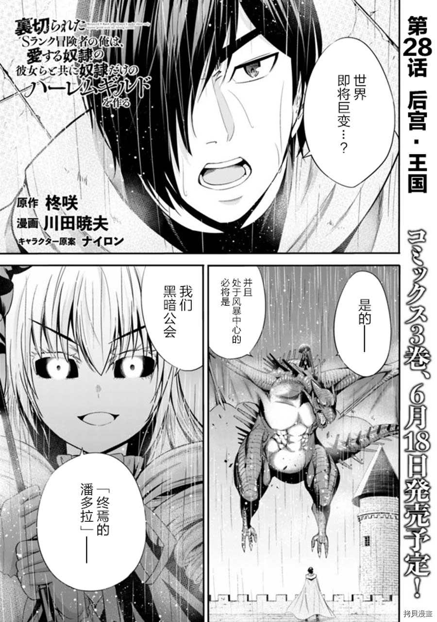 作为被背叛了的S级冒险者的我、决定成立一个只有我所爱的奴隶女孩子们的后宫公会漫画,第28话1图