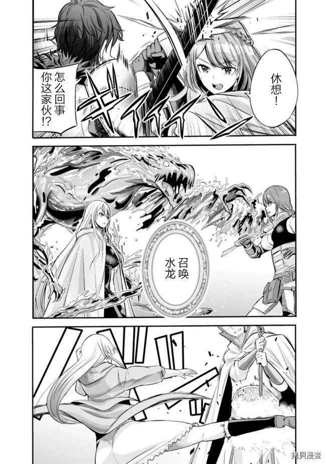 作为被背叛了的s级冒险者的我漫画,第23话2图