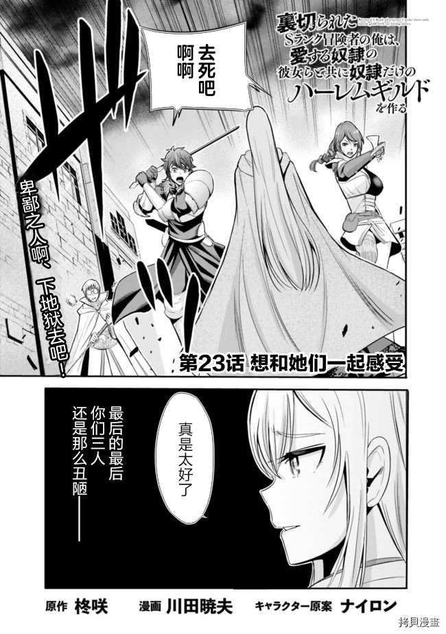 作为被背叛了的s级冒险者的我漫画,第23话1图