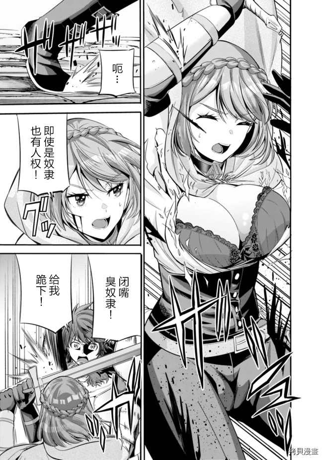 作为被背叛了的s级冒险者的我漫画,第23话5图