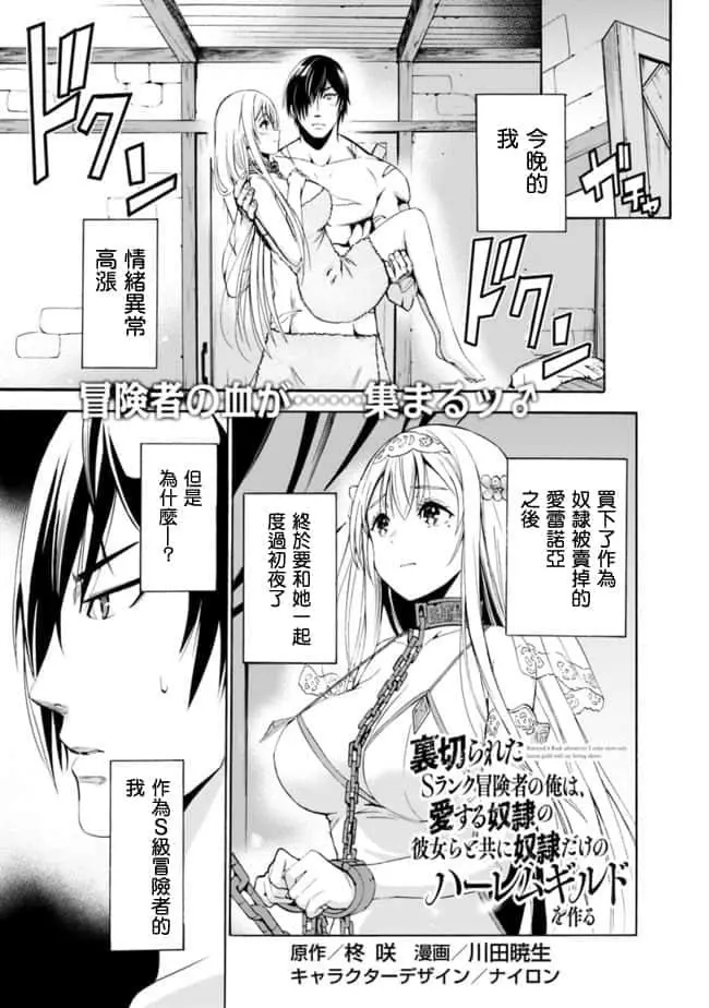 作为背叛了的s级冒险者动漫漫画,第3话1图