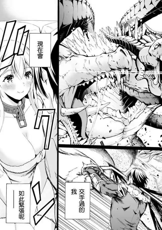 作为背叛了的s级冒险者动漫漫画,第3话3图