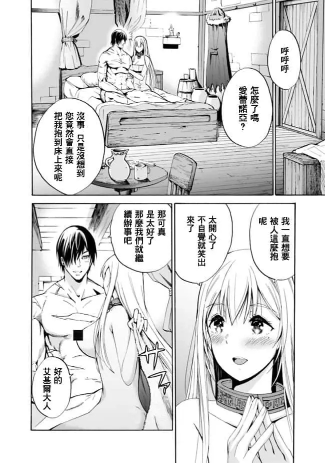 作为背叛了的s级冒险者动漫漫画,第3话4图