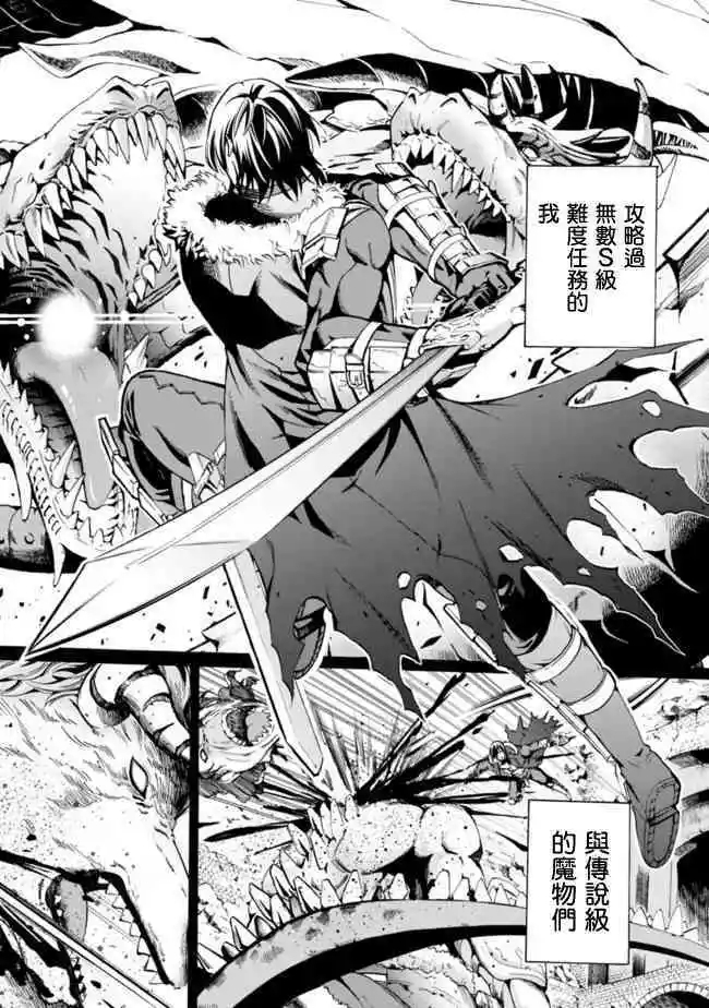 作为背叛了的s级冒险者动漫漫画,第3话2图