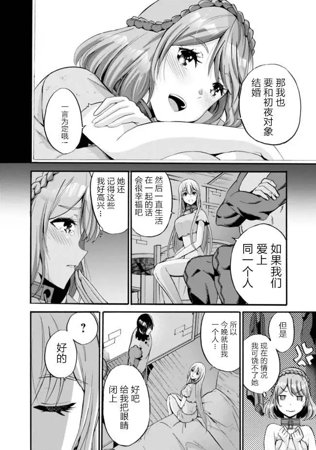 作为被背叛了的s级冒险者的我漫画,第12话4图