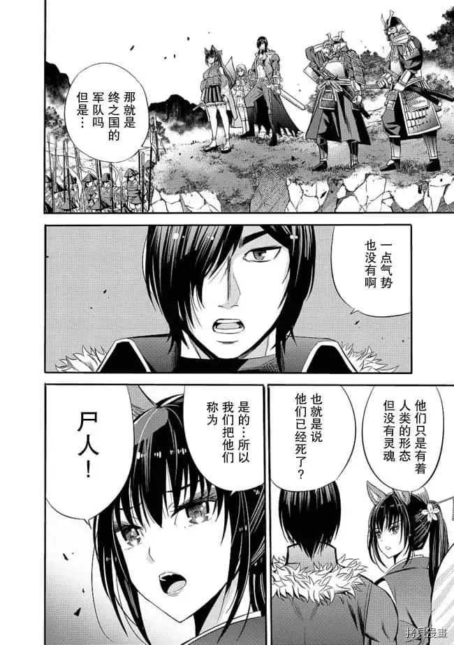 作为被背叛了的s级冒险者的我漫画,第32话2图