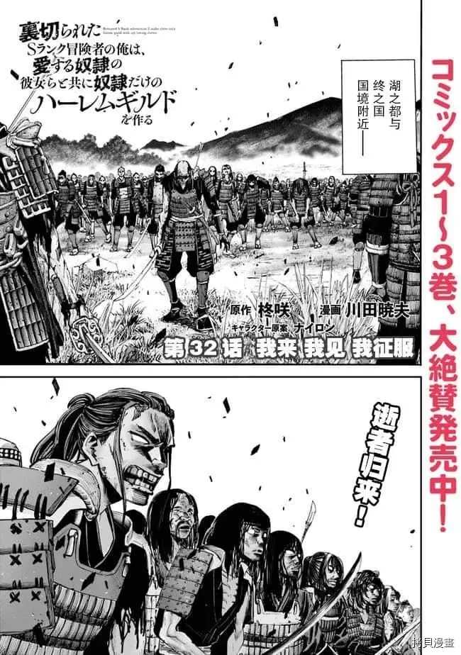 作为被背叛了的s级冒险者的我漫画,第32话1图