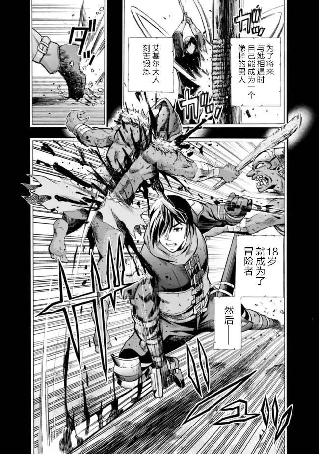 作为背叛了的s级冒险者动漫漫画,第13话3图
