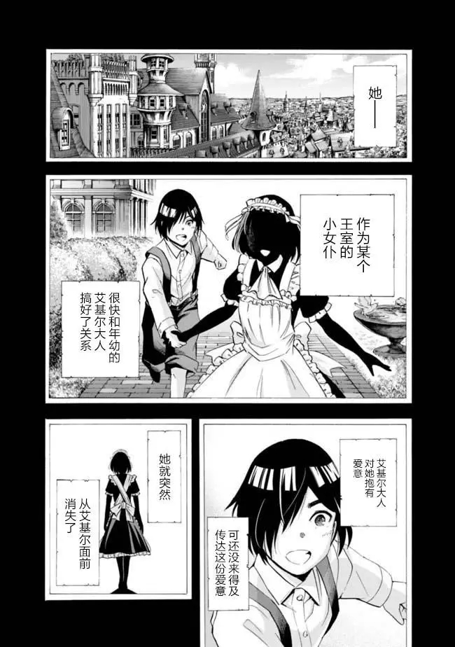 作为背叛了的s级冒险者动漫漫画,第13话2图