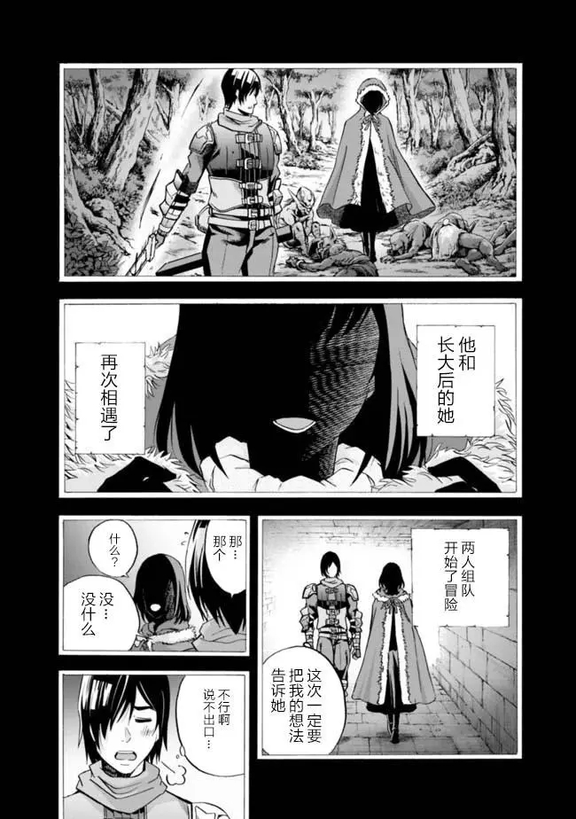 作为背叛了的s级冒险者动漫漫画,第13话4图