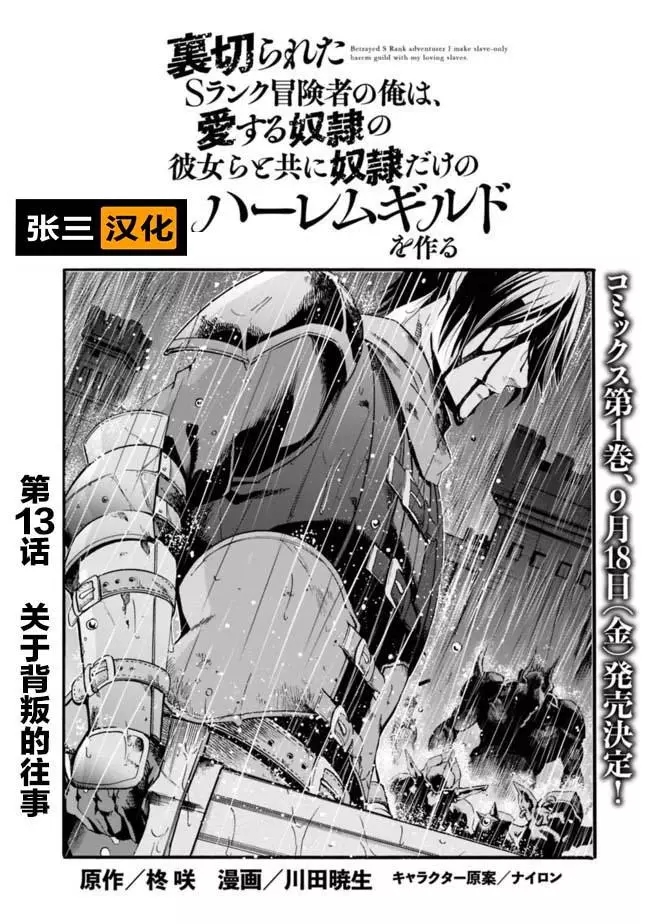 作为背叛了的s级冒险者动漫漫画,第13话1图