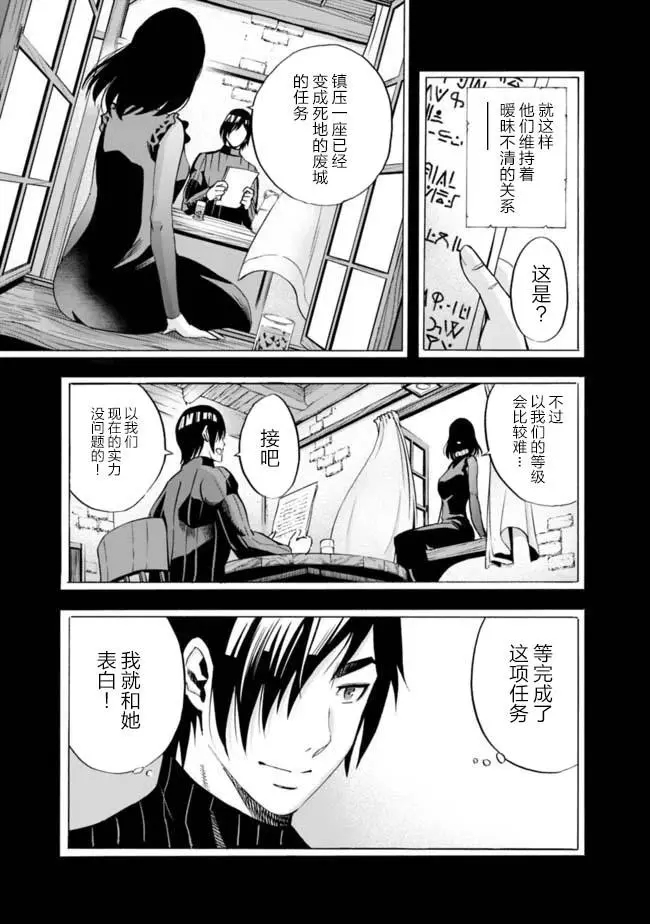 作为背叛了的s级冒险者动漫漫画,第13话5图