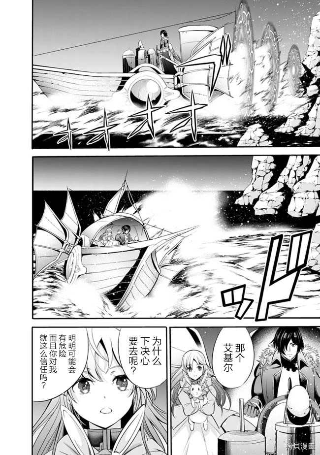 作为被背叛了的s级冒险者的我漫画,第30话4图