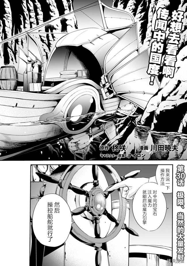 作为被背叛了的s级冒险者的我漫画,第30话2图