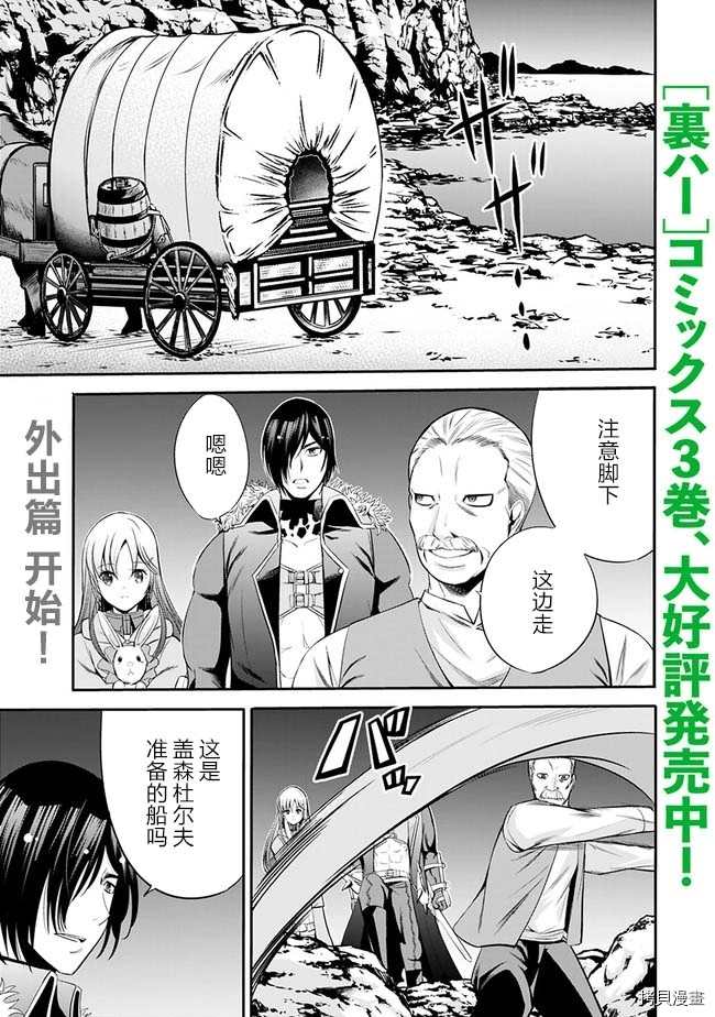 作为被背叛了的s级冒险者的我漫画,第30话1图
