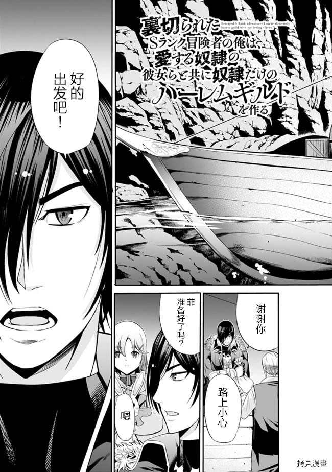 作为被背叛了的s级冒险者的我漫画,第30话3图