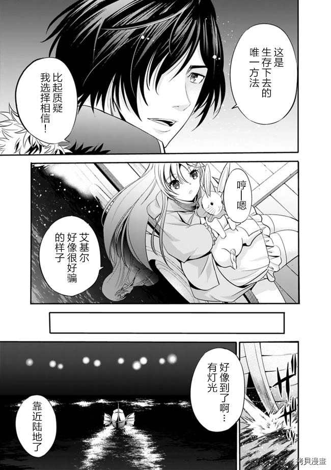 作为被背叛了的s级冒险者的我漫画,第30话5图