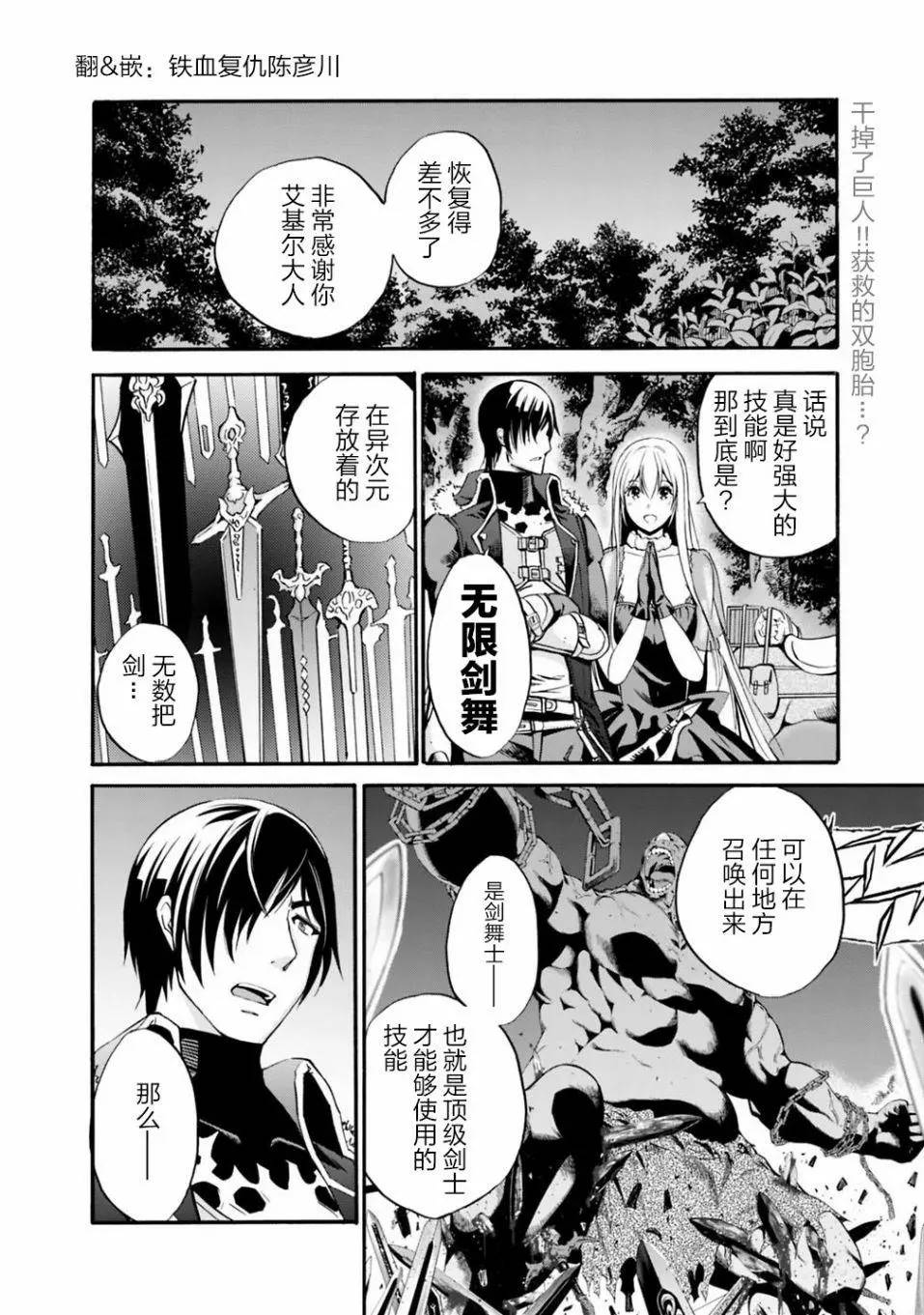 作为被背叛了的s级冒险者的我漫画,第7话2图