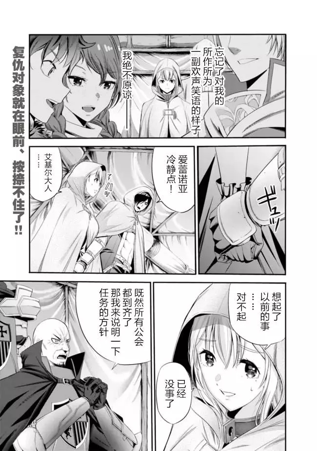 作为被背叛了的s级冒险者的我漫画,第17话1图