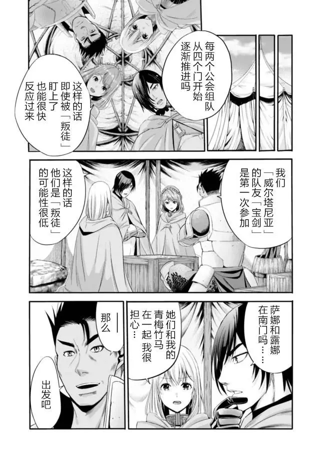 作为被背叛了的s级冒险者的我漫画,第17话3图