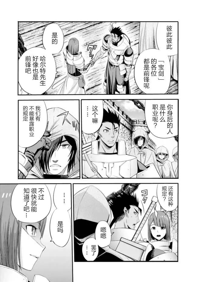 作为被背叛了的s级冒险者的我漫画,第17话5图