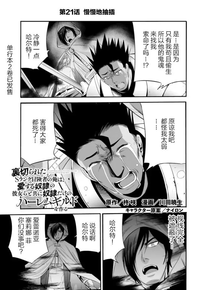 作为被背叛了的s级冒险者的我漫画,第21话1图