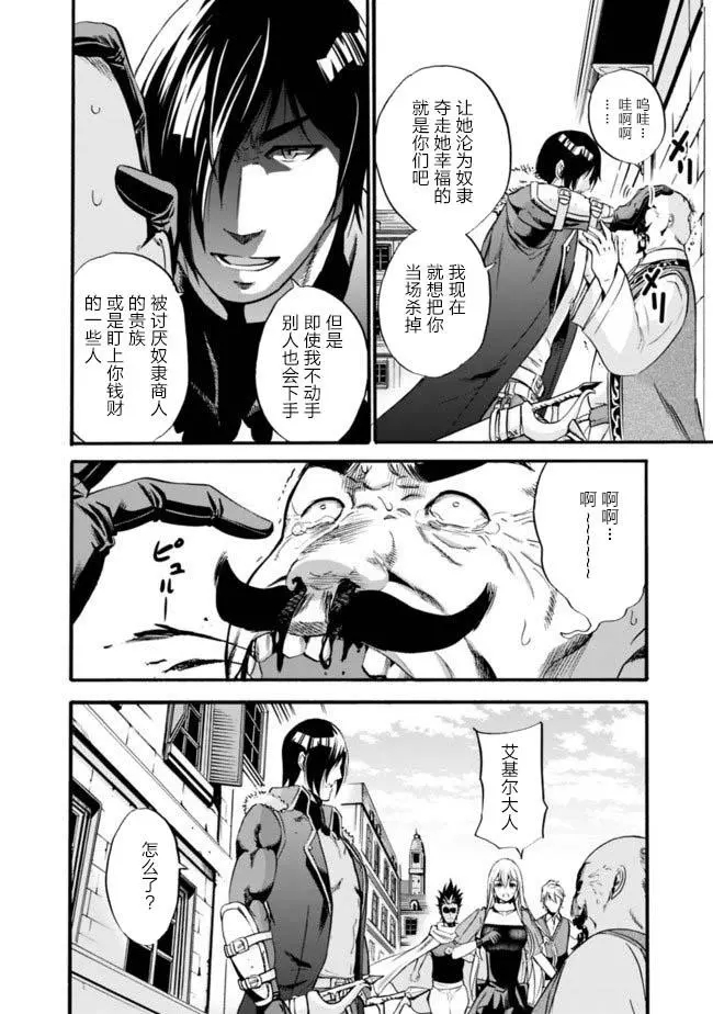 作为背叛了的s级冒险者漫画,第11话2图