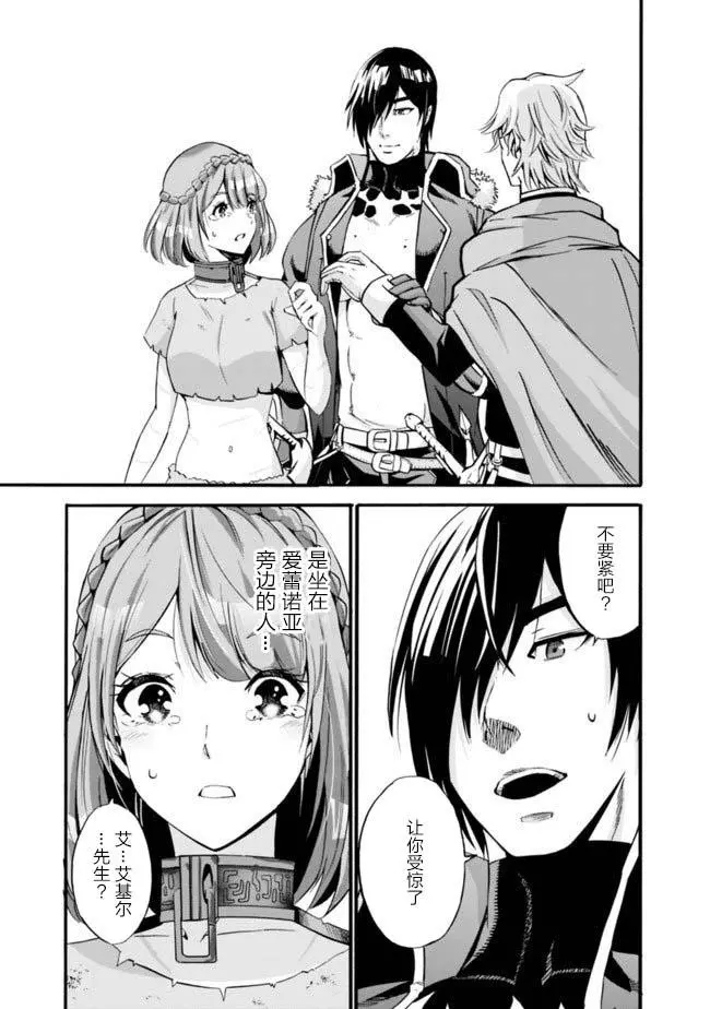 作为背叛了的s级冒险者漫画,第11话5图