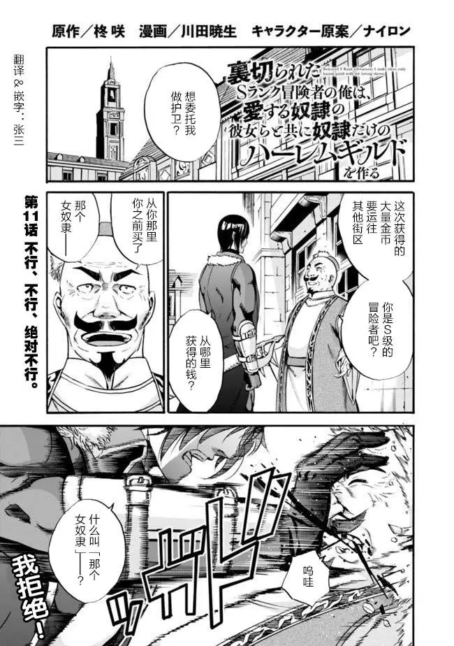 作为背叛了的s级冒险者漫画,第11话1图
