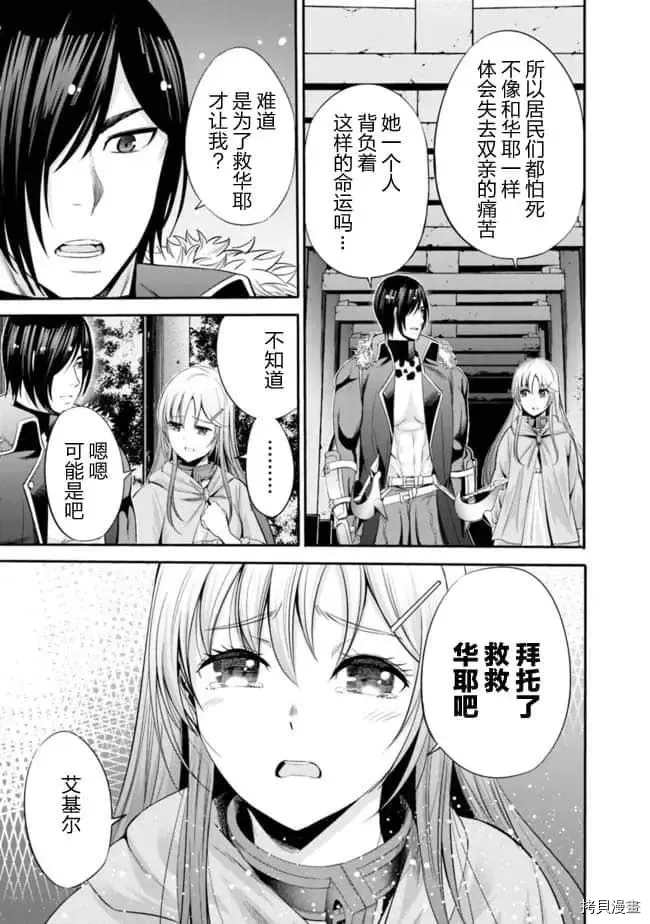 作为被背叛了的s级冒险者的我漫画,第33话3图
