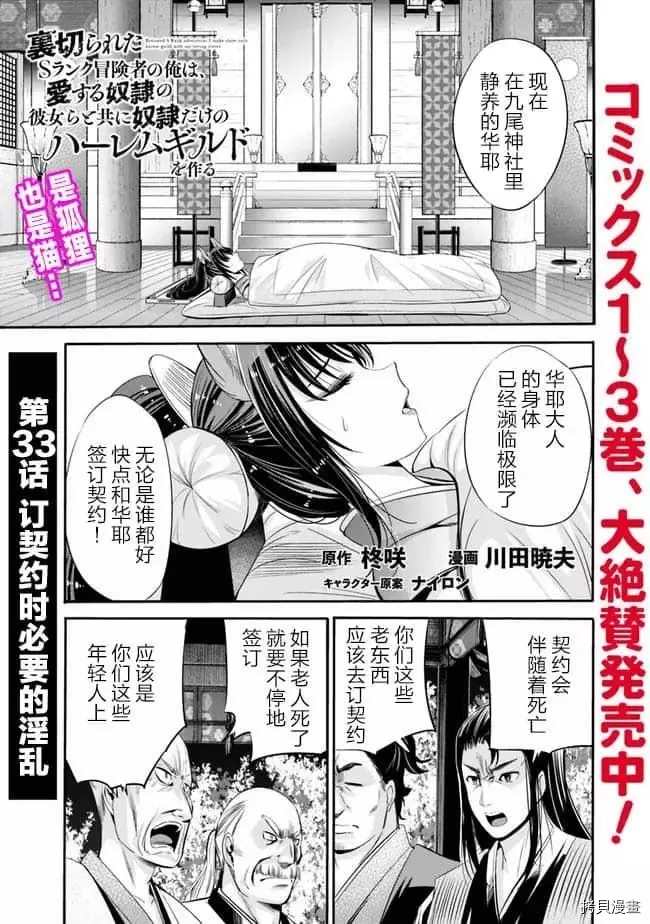 作为被背叛了的s级冒险者的我漫画,第33话1图