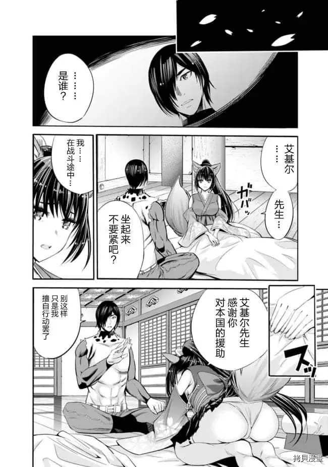 作为被背叛了的s级冒险者的我漫画,第33话4图