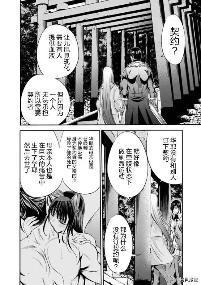 作为被背叛了的s级冒险者的我漫画,第33话2图