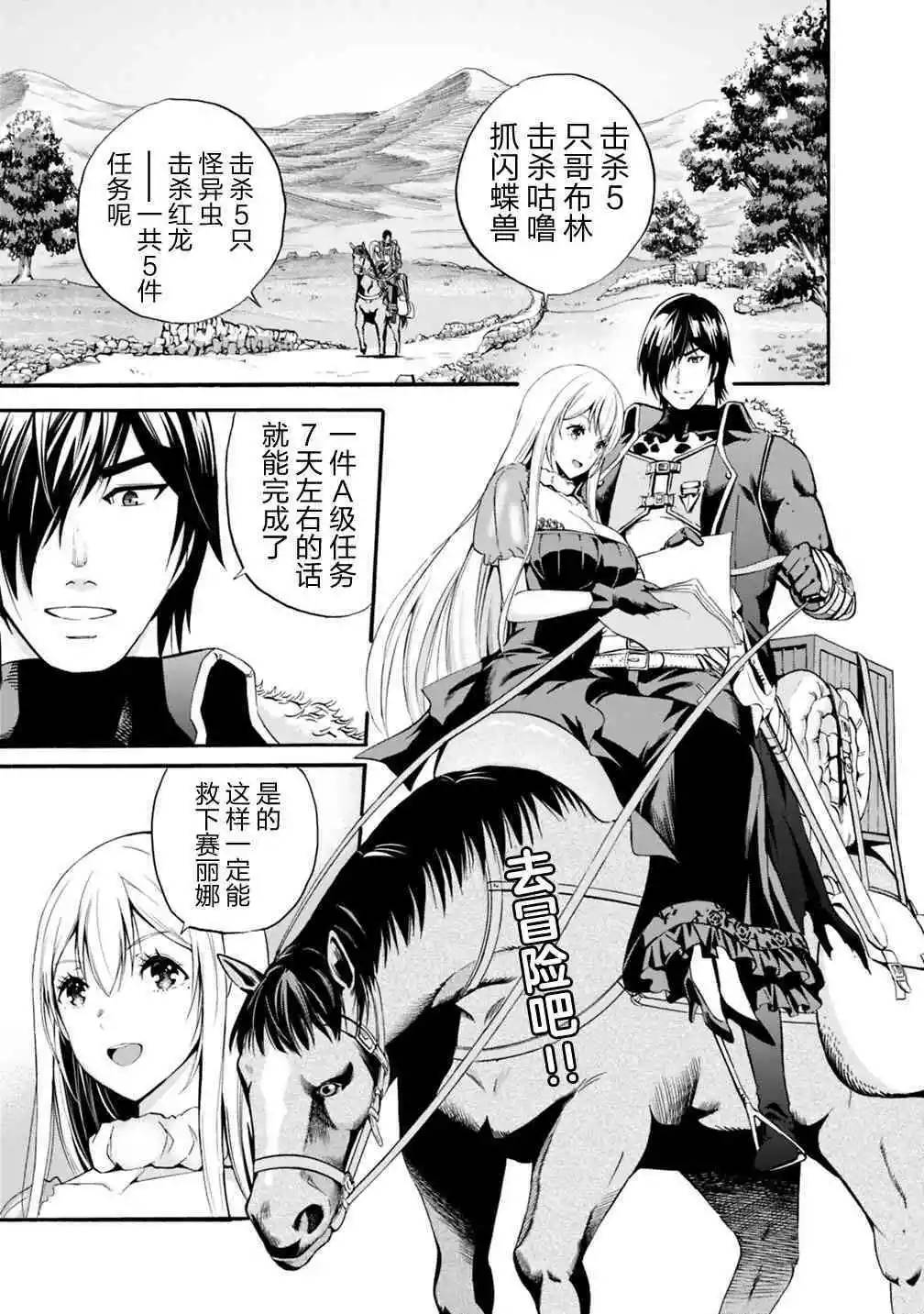 作为被背叛了的s级冒险者的我漫画,第6话1图