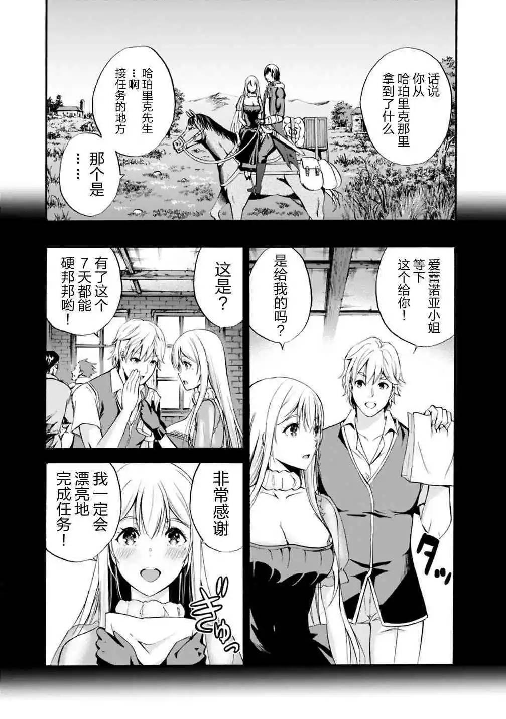 作为被背叛了的s级冒险者的我漫画,第6话3图