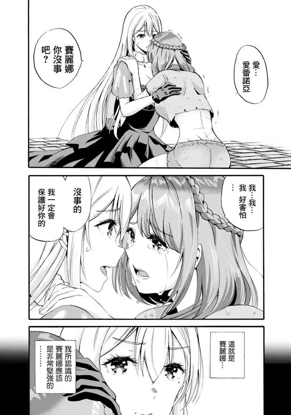 作为被背叛了的s级冒险者的我漫画,第5话4图