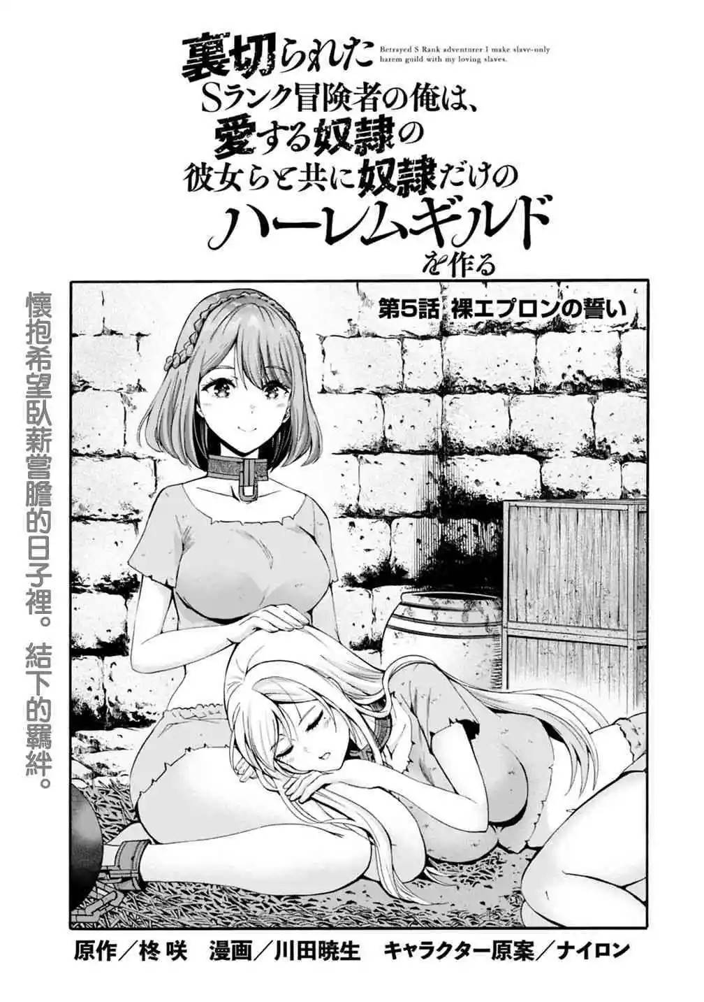 作为被背叛了的s级冒险者的我漫画,第5话1图