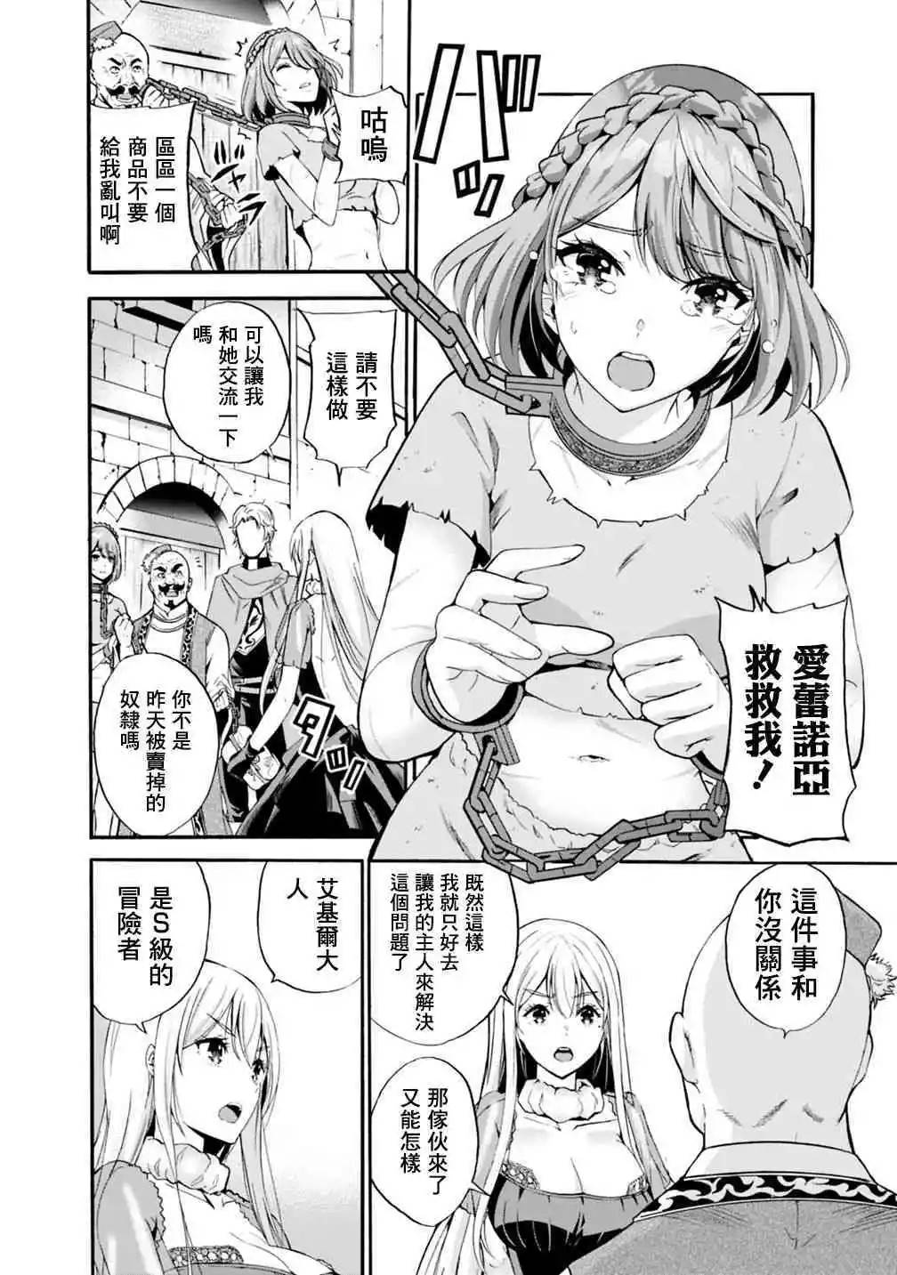 作为被背叛了的s级冒险者的我漫画,第5话2图