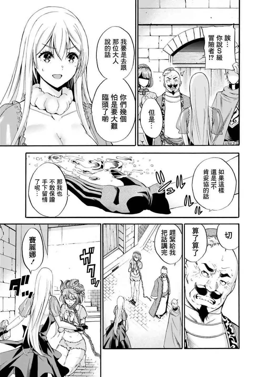 作为被背叛了的s级冒险者的我漫画,第5话3图