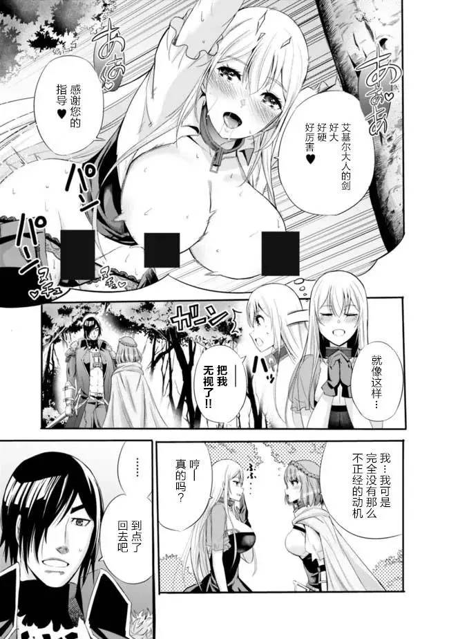 作为被背叛了的s级冒险者的我漫画,第15话3图