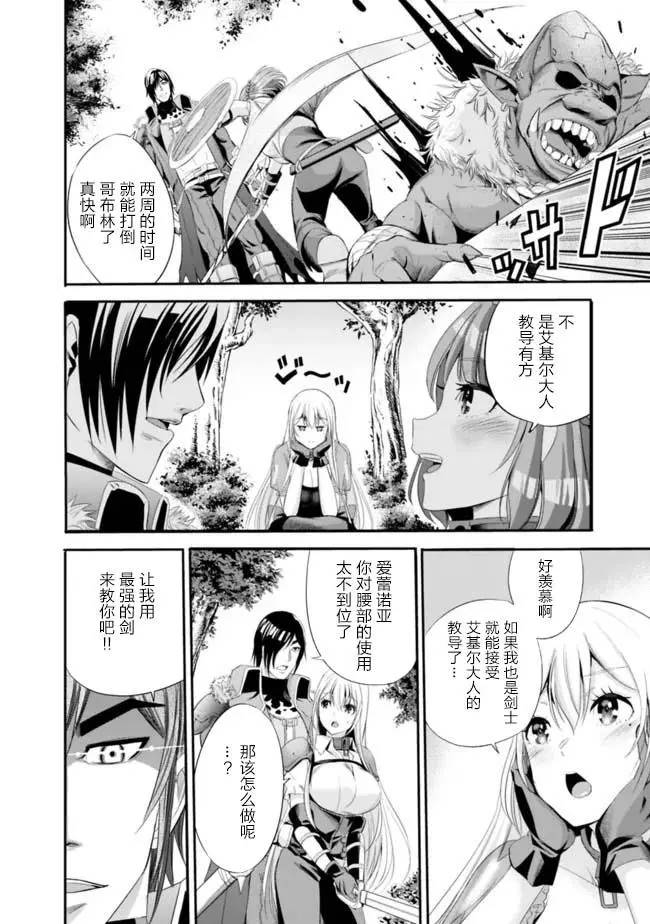 作为被背叛了的s级冒险者的我漫画,第15话2图