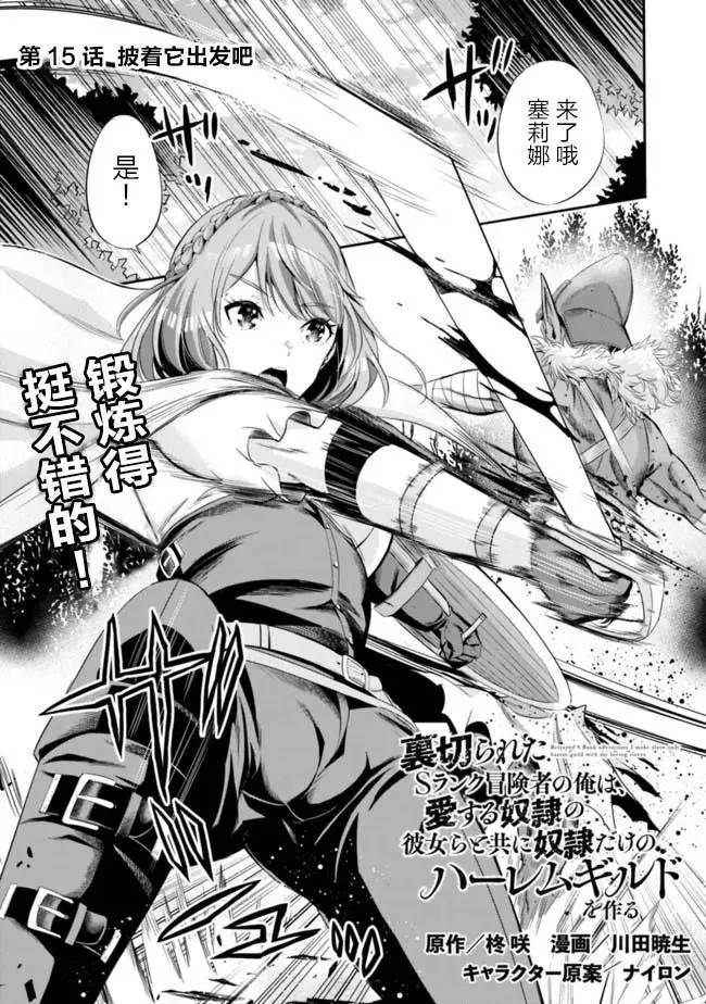 作为被背叛了的s级冒险者的我漫画,第15话1图