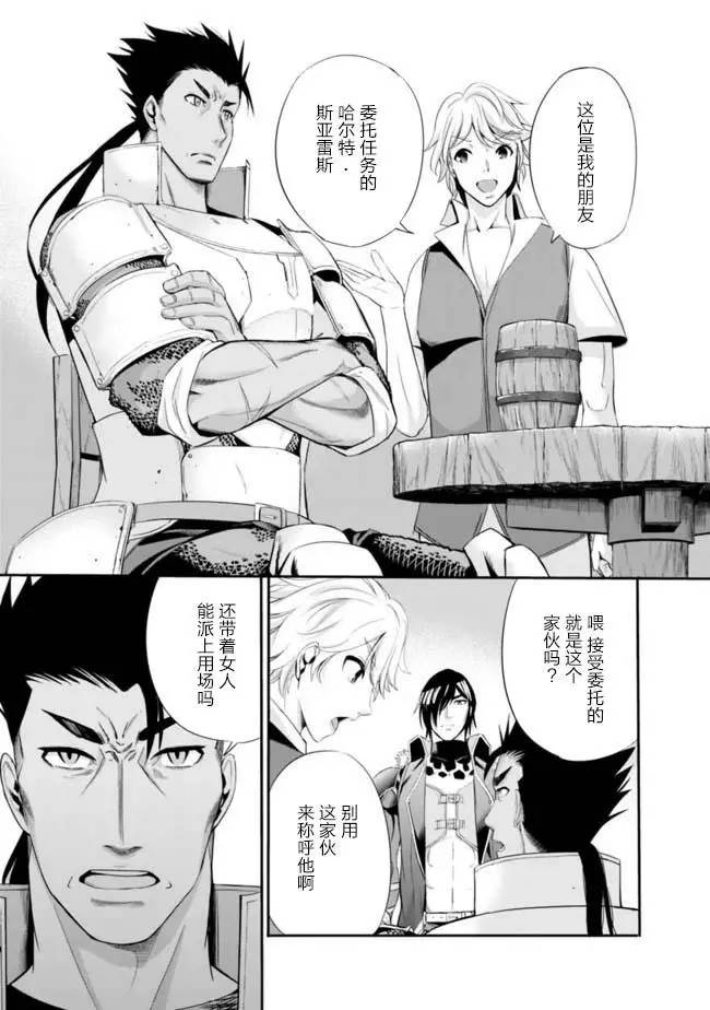作为被背叛了的s级冒险者的我漫画,第15话5图