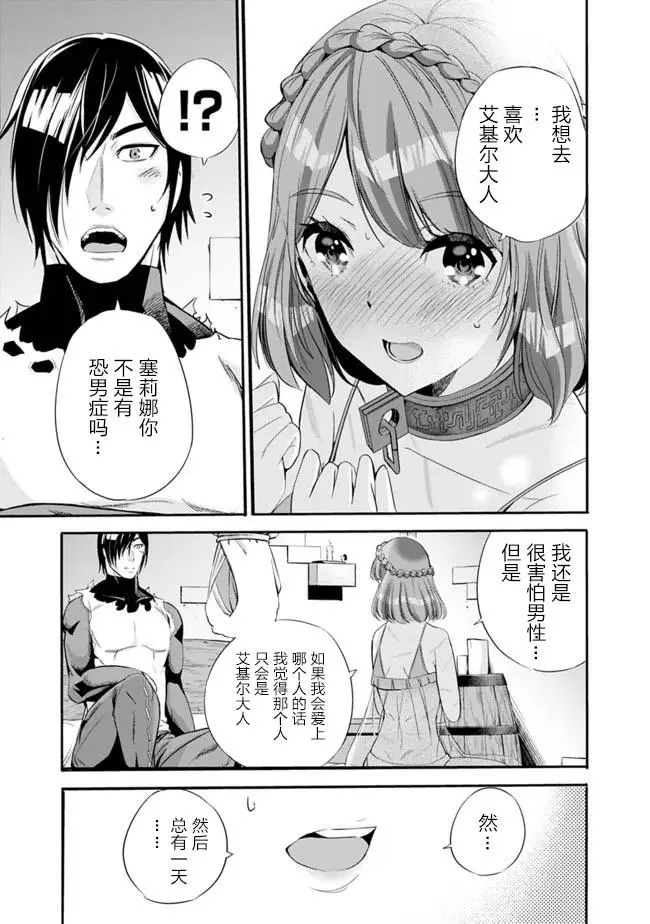 作为背叛了的s级冒险者漫画,第14话5图